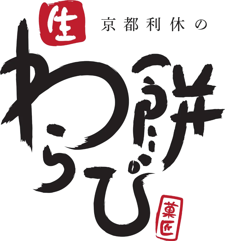 京都利休の生わらび餅 春日井